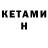 КЕТАМИН VHQ Ialwayscomeback77